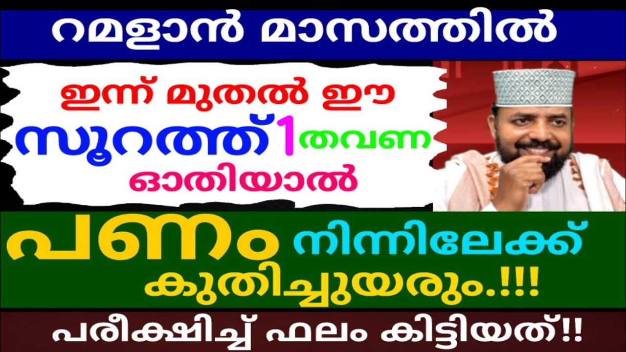 പരീക്ഷിച്ച് ഫലം കിട്ടിയതാണ് ഇന്ന് മുതൽ ഓതിക്കോ! പണം നിന്നിലേക്ക് വന്ന് ചേരും |Ramadan |dikkur |
