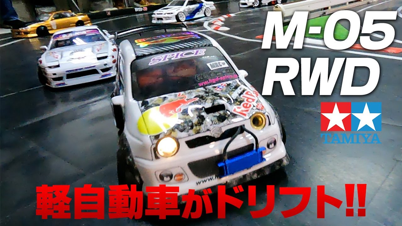 タミヤ M-05RWD！軽自動車がドリフト！！！