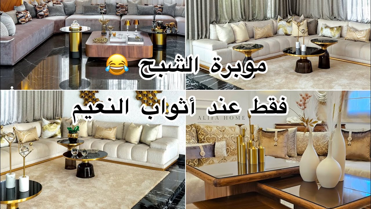 الصالون المغربي بموبرة الشبح كيف تتوقع اكون❓‼️😂🇲🇦مع أثواب النعيم موش حتقدر تغمض عينيك🤣😍🇲🇦🚨💯