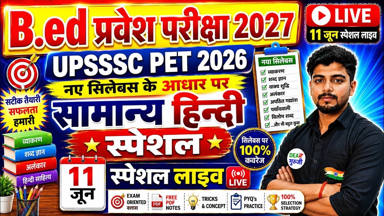B.Ed Entrance Exam 2027 |  B.Ed Entrance 2027 Exam Complete Preparation Strategy | 11 June Special