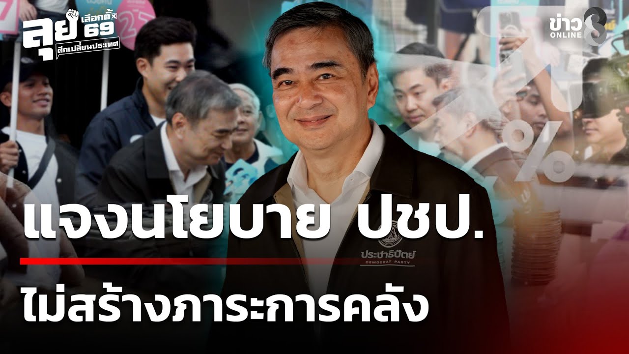 เลือกตั้ง69 : 