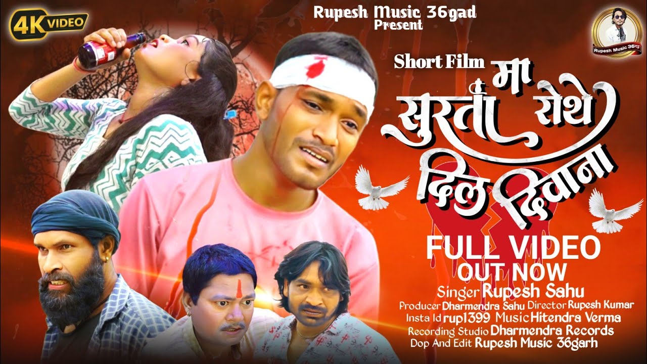 Surta Ma Rothe Dil Diwana ( सुरता मा रोथे दिल दिवाना ) | Rupesh Sahu Cg Song | Cg New Song