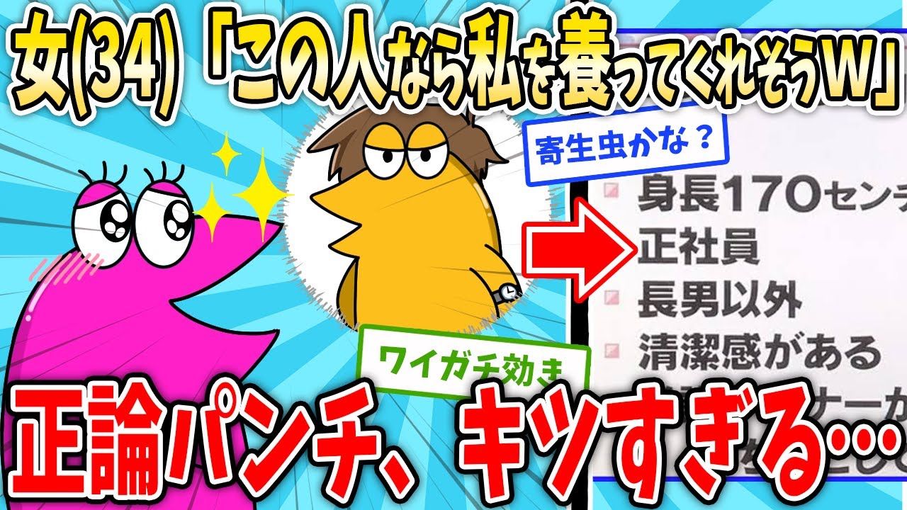 【2ch面白いスレ】女さん(34)「あっこの年下男さんなら私を養ってくれそう…ｗ」←ネットの情報を鵜呑みにした結果【なんJ】