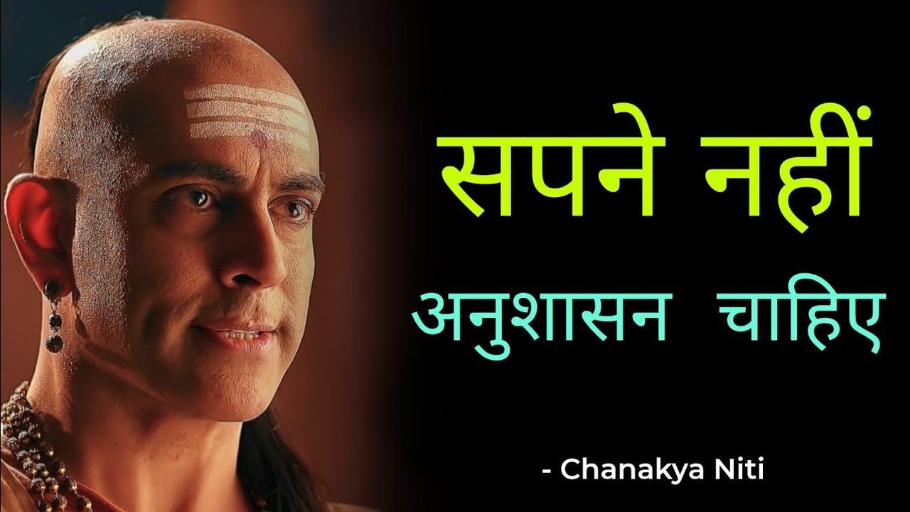 महत्वाकांक्षा है लेकिन आलस भी है? चाणक्य के ये 5 नियम आपको बदल देंगे | Chanakya Hindi Motivation 