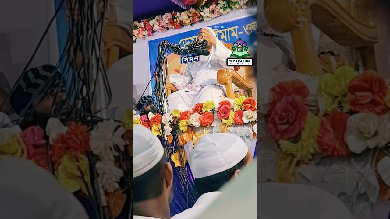 হাফিজুর রহমান সিদ্দিকীর বয়ান ২০২৬এশকের বয়ান #বয়ান ওয়াজ#মাহফিল# Muslim Tune Waz Media 24