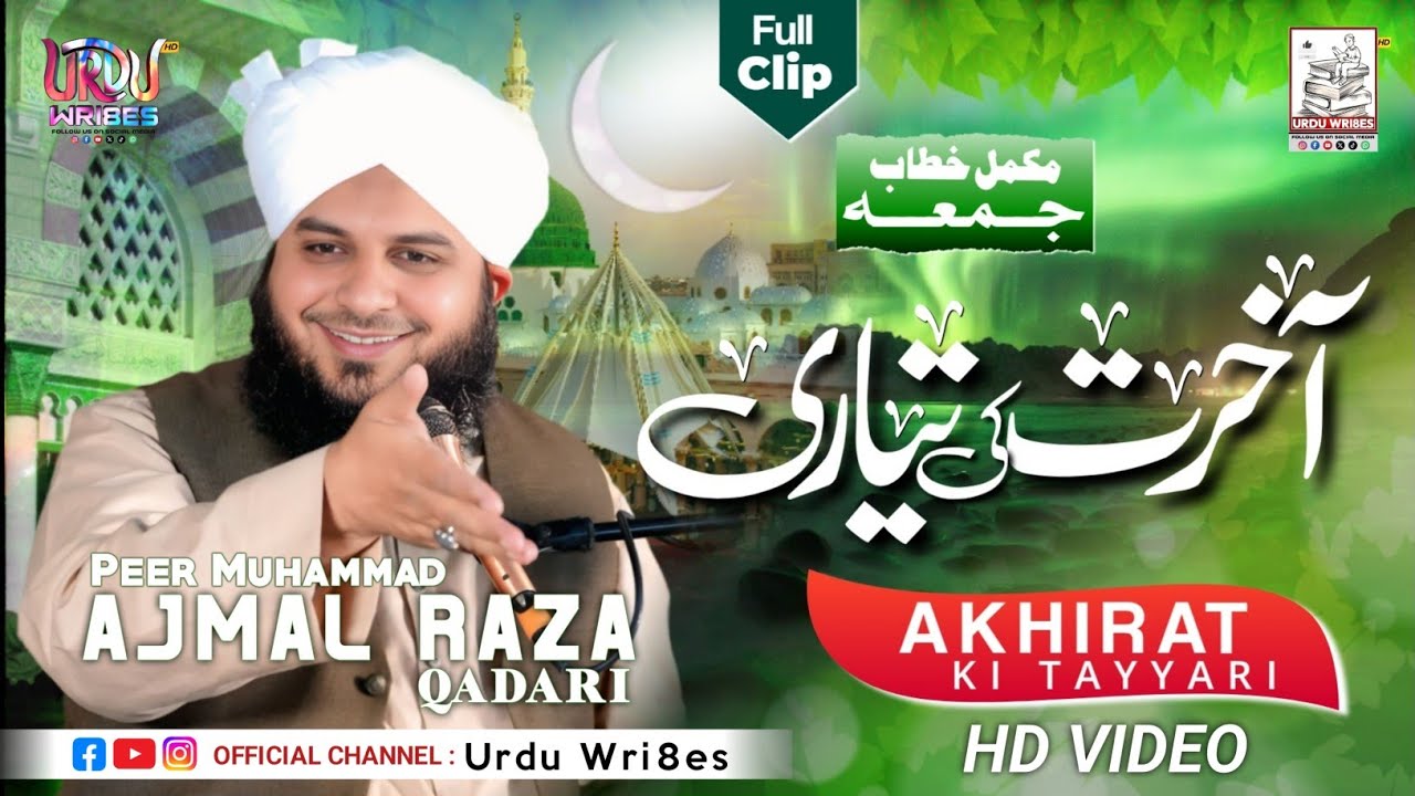 Akhirat Ki Tayyari | Muhammad Ajmal Raza Qadari | Complete Khutba E Jumma 2026 | Urdu Wri8es |