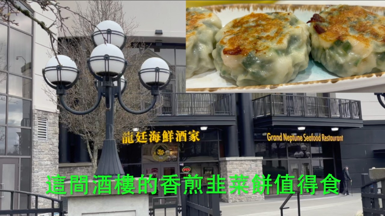溫哥華的賭場都會有中式酒樓，有幾多人來只吃飯不賭？   HD 1080p