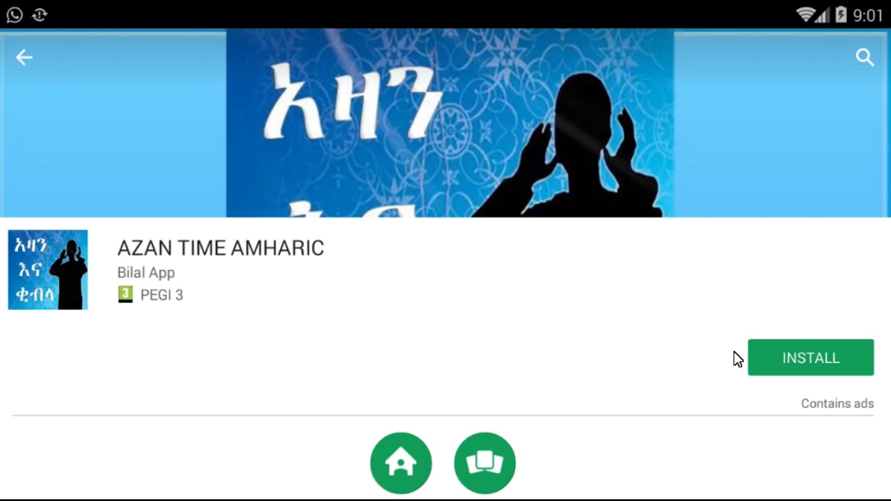 ልዩ የሆነ የአዛን አፕሊኬሽን በአማርኛ ተሰራ አጠቃቀሙን ከቪዲዮ ይመልከቱ