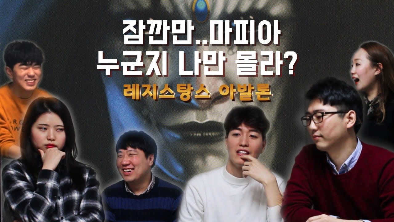 [레지스탕스 아발론] 잠깐만..마피아 누군지 나만 몰라? 극난이도 마피아게임!!!