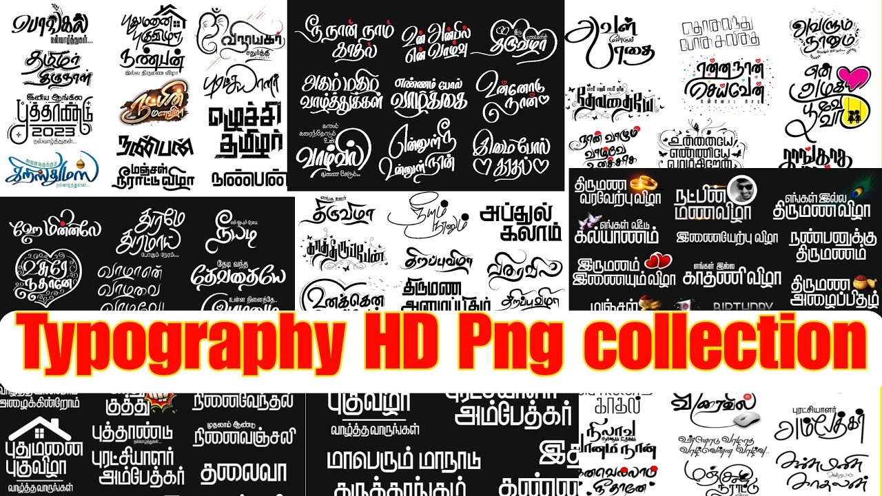 typography psd file / wedding text psd  / birthday png file / hd quality png file / psd file tamil