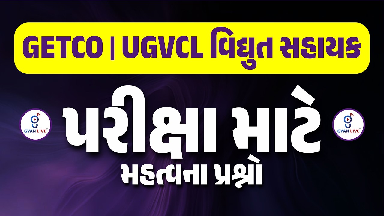 GETCO | UGVCL વિદ્યુત સહાયક પરીક્ષા માટે મહત્વના પ્રશ્નો | LIVE@10:30AM #gyanlive #ugvcl