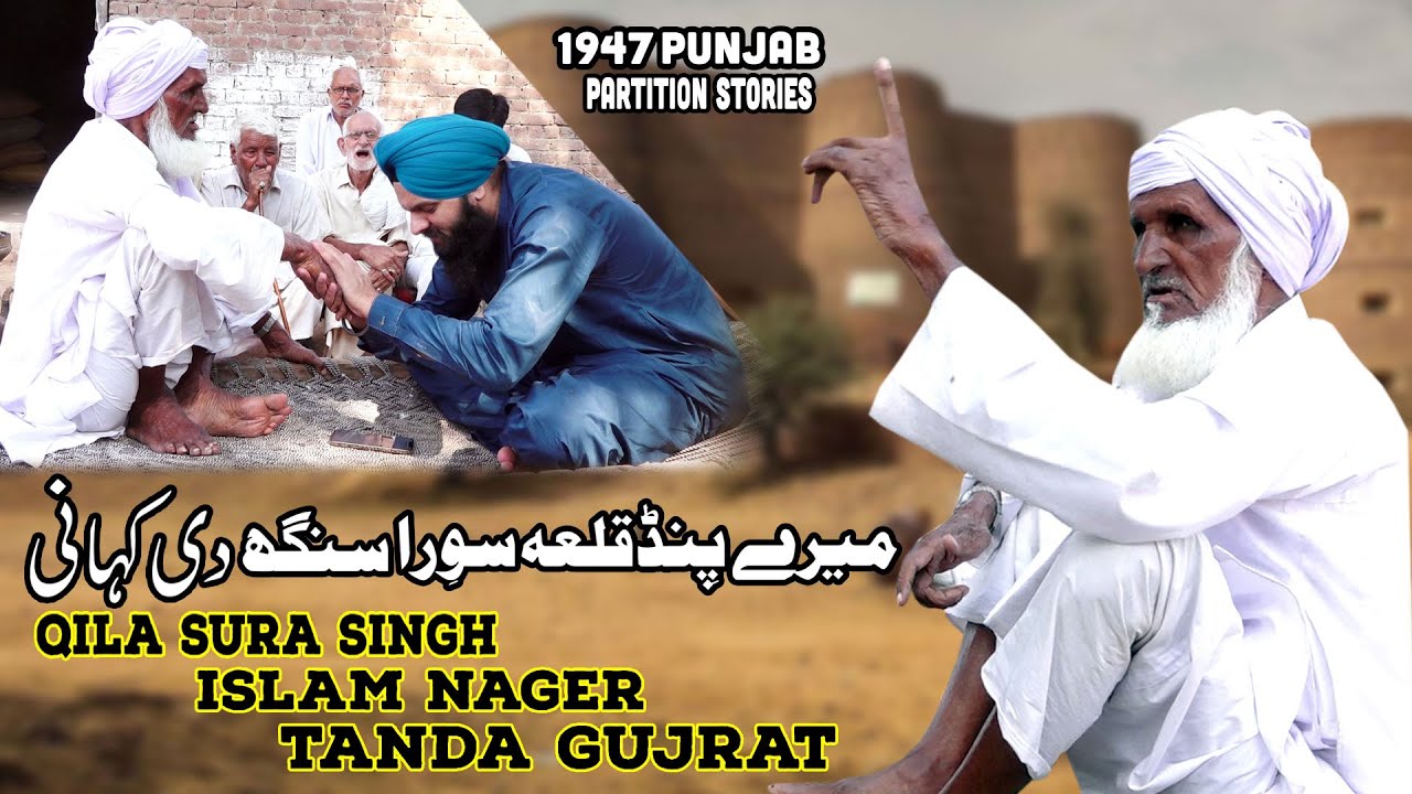 Qila Sura singh (Islam Nager) Tanda Gujrat Pakistan II Punjab Partition Story