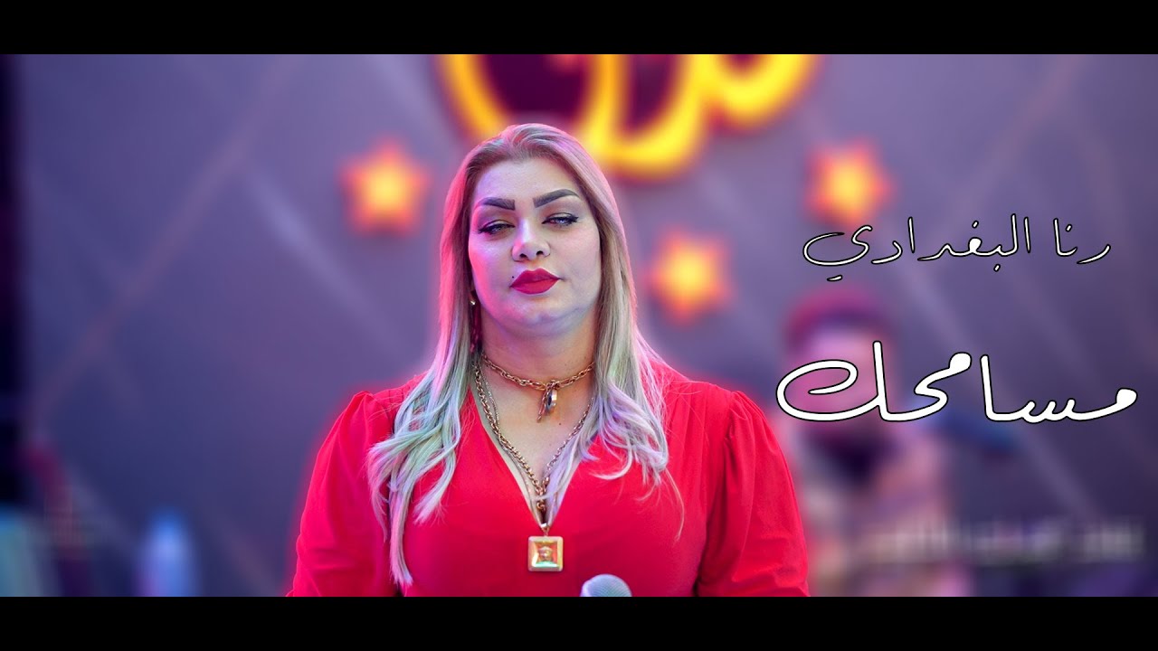 رنا البغدادي تنحال قاعة مجدل الملكية