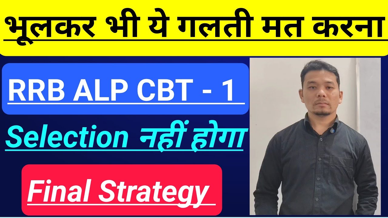 RRB alp strategy | RRB alp exam strategy | rrb alp best strategy | rrb alp mistake improvement