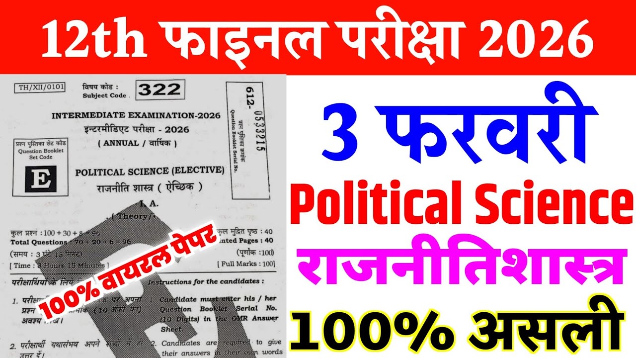 3 February 12th Political Science Original Viral Paper 2026 | 12th political science paper 2026