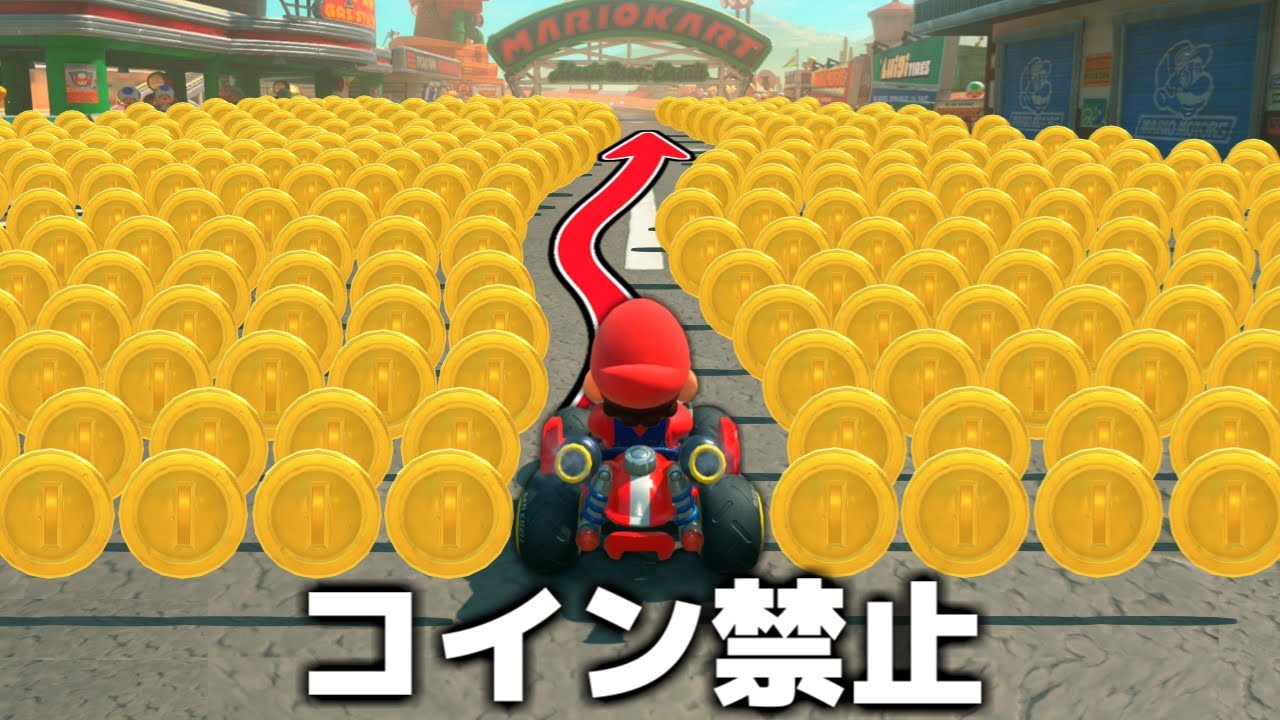 【地獄】コインを取ったら即終了！『マリオカートワールド』実況
