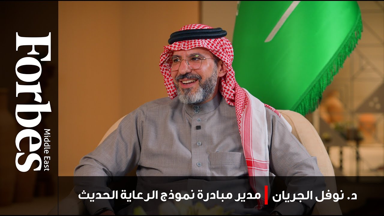 مقابلة خاصة | الصحة القابضة: تطوير نموذج الرعاية الصحية الحديث لرفع جودة الحياة وزيادة عمر الإنسان