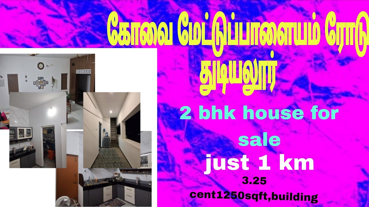 கோவை மாவட்டம் மேட்டுப்பாளையம் ரோடு துடியலூர் just 1 km 2 bhk House for sale 3.25 cent 
