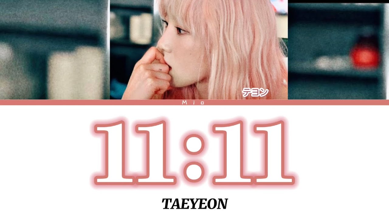日本語字幕かなるび歌詞【11:11 - TAEYEON(テヨン/태연)】가사