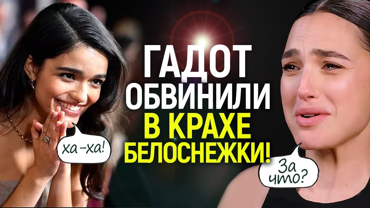 Крах Белоснежки: Дисней пытается 