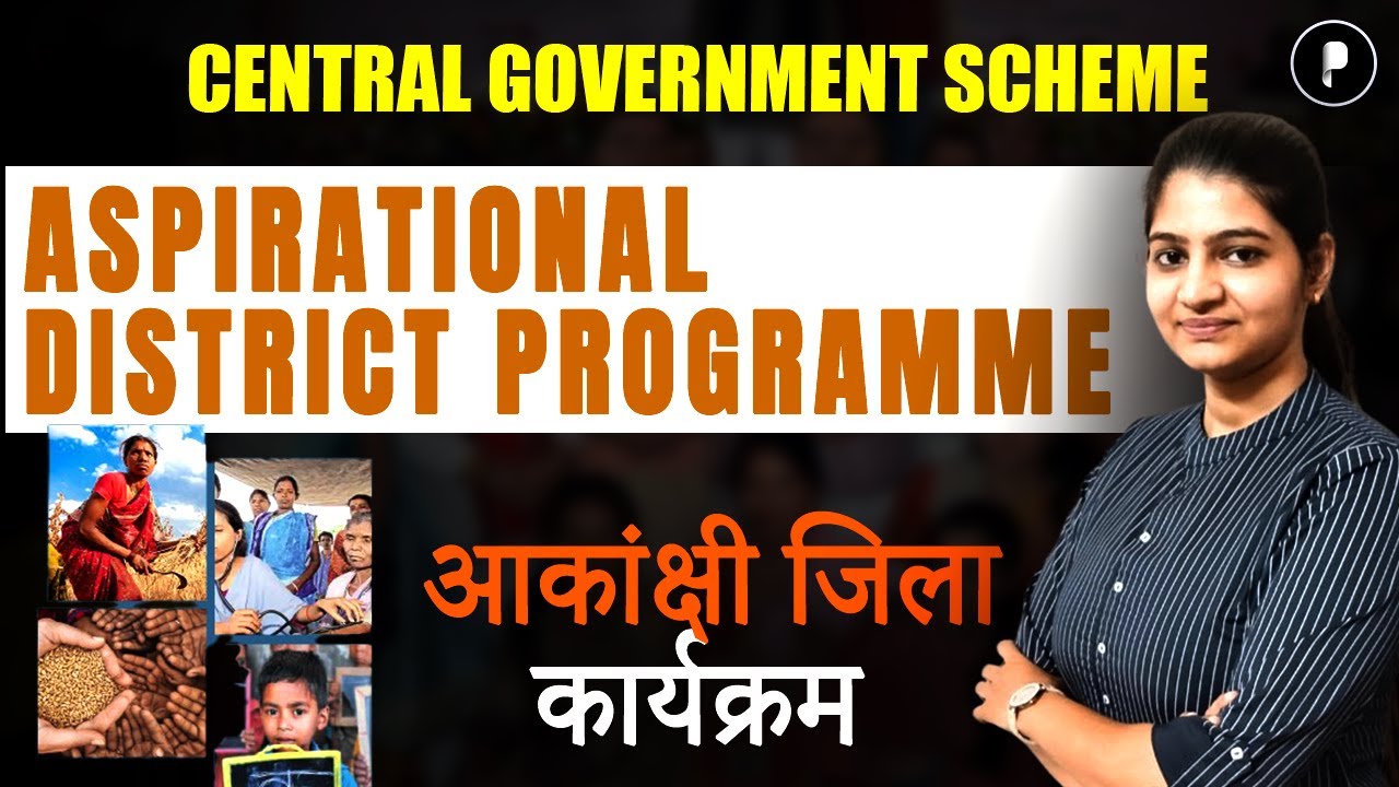 Aspirational District Programme | Complete Details | Important Govt Schemes for All Exams