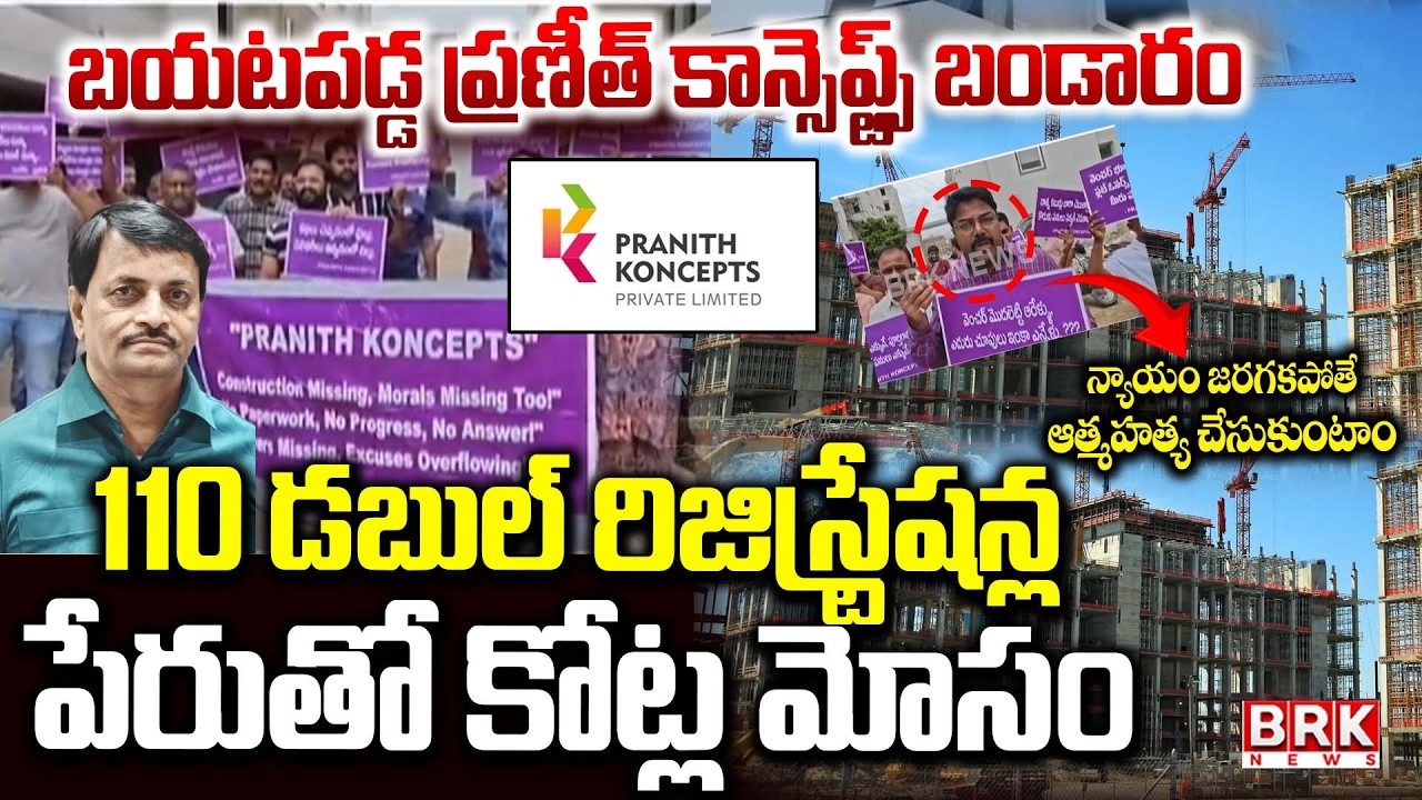 Huge Real Estate Fraud in Hyderabad | Pranith Koncepts Real Estate Fraud || BRK News