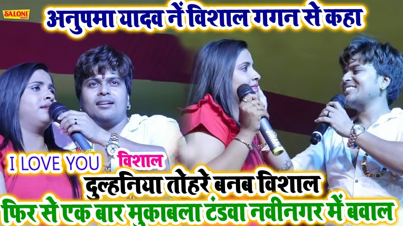 #viralvideo#anupma_yadav #vishal_gagan _stage_show_video