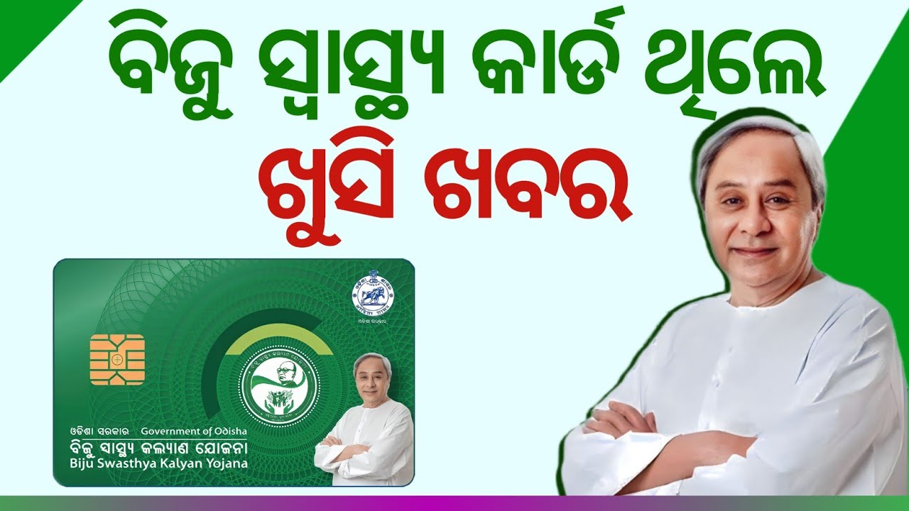 Biju Swaasthya Kalyan Yojana New Update || Biju Swaasthya New Card Apply odia