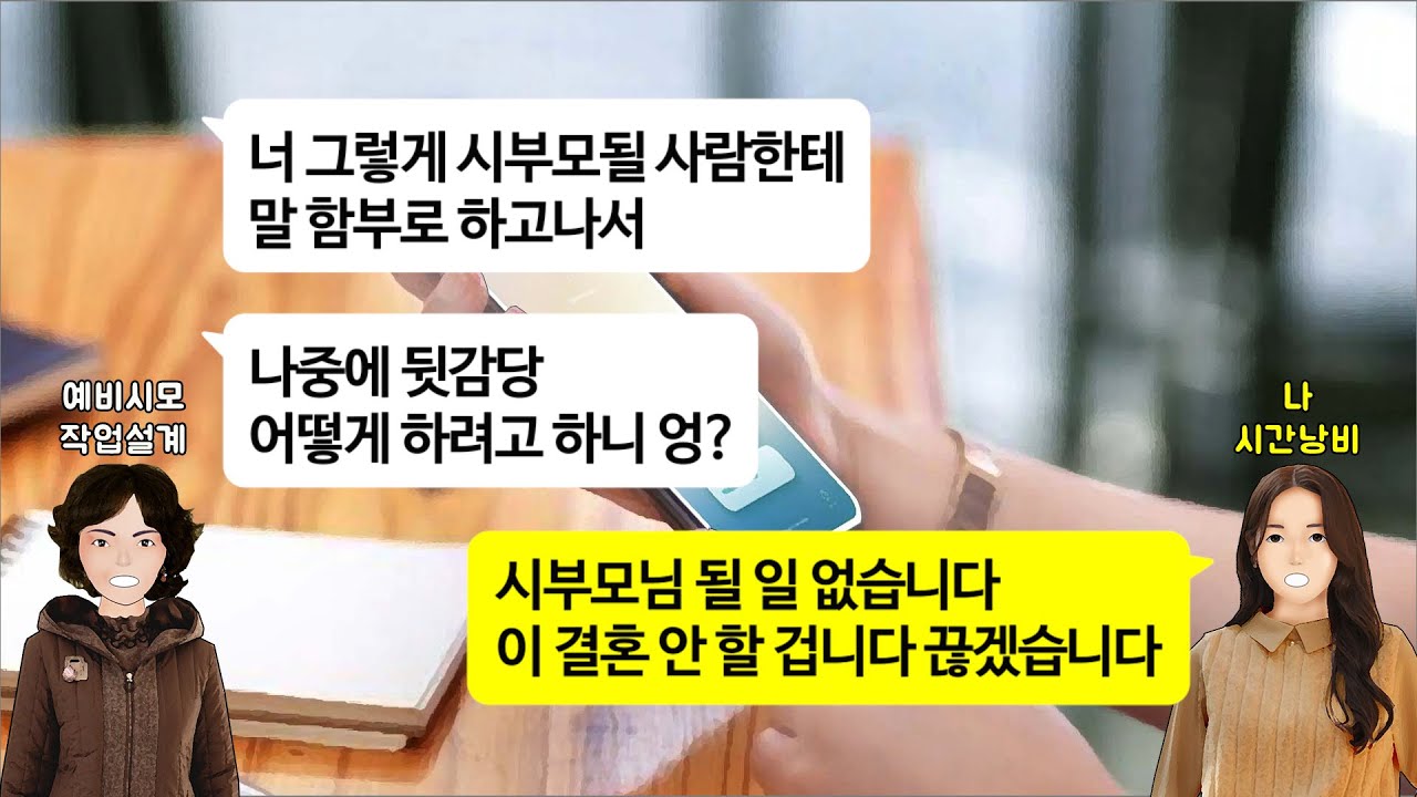 [깡냉이톡썰]결혼할때 내가 타던 차 시누이 주고 나는 외제차 사오라는 시댁식구들. 서울 30평 아파트 며느리 명의로 해주냐 했더니 헛소리 말라길래 나도 헛소리 말라 파혼 참교육