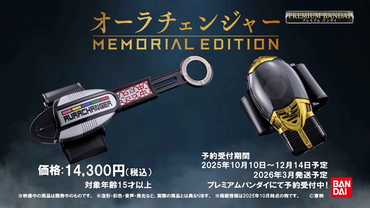 【オーラチェンジャー -MEMORIAL EDITION-】商品紹介PV