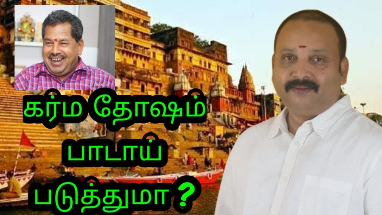 கர்ம தோஷம் பாடாய் படுத்துமா? | ஜோதிடர் நெல்லை வசந்தன் அற்புதங்கள் 11 | Madras Mix
