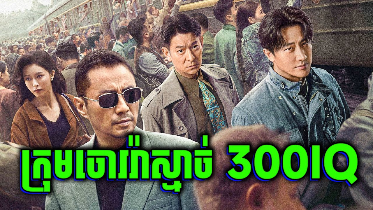 Moscow Mission | ស្តេចចោរប្លន់លើរន្ធភ្លើង ប៉ះ កំពូលប៊ូលីស 300IQ - សម្រាយរឿងរហូត