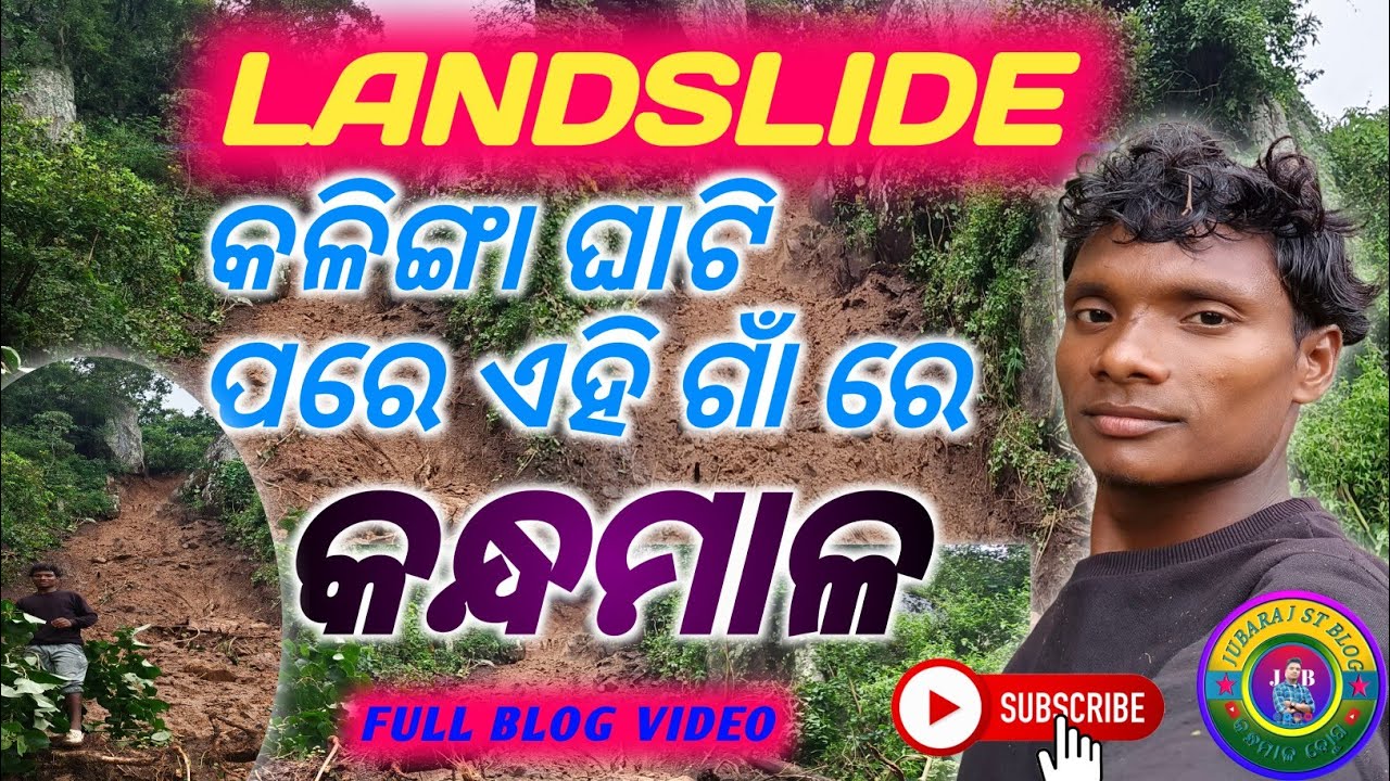 ଭୂ ସ୍ଖଳନ 🏞️ କନ୍ଧମାଳ।। LANDSLIDE।। KANDHAMAL।। 