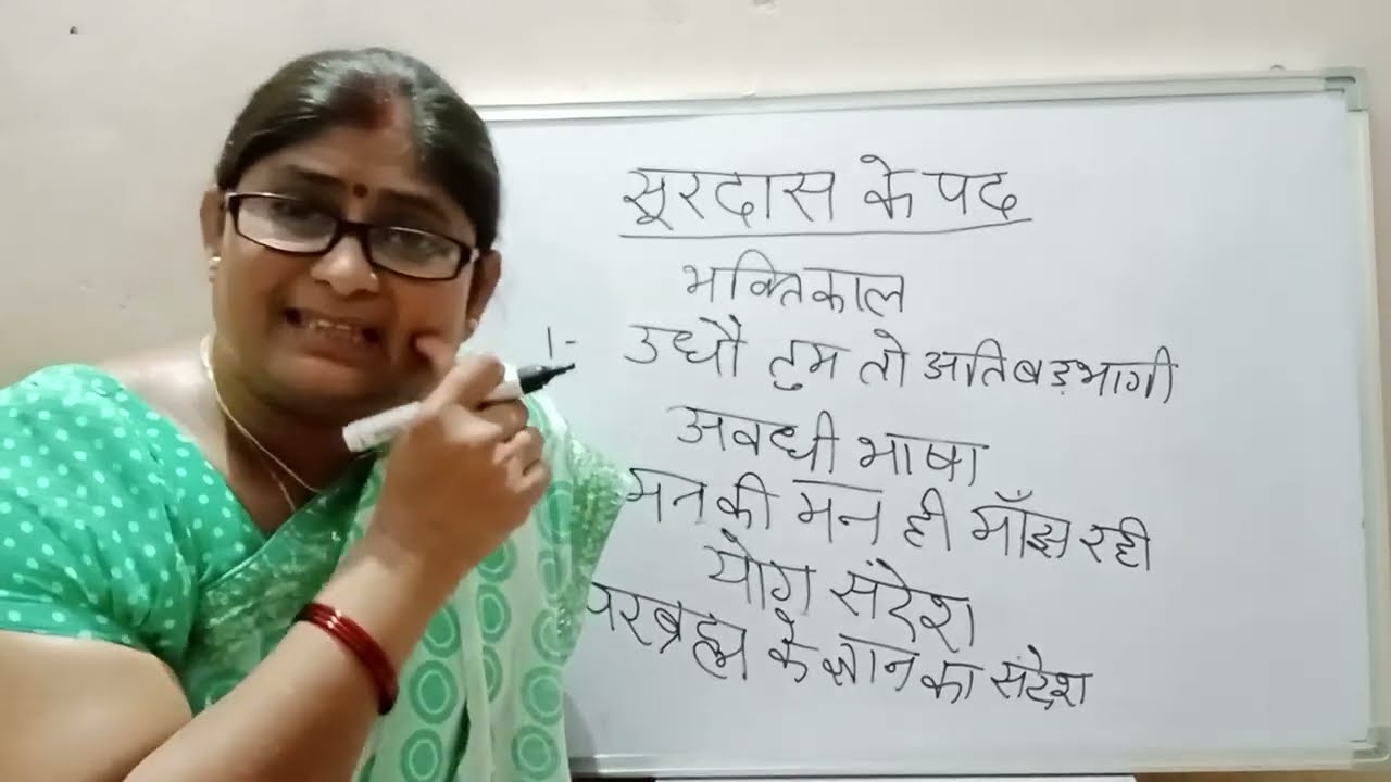C.B.S.E/ सूरदास के पद/ PART 1/ क्षितिज/ पद्य/ CLASS 10/ NCERT/ SURABHI SRIVASTAVA