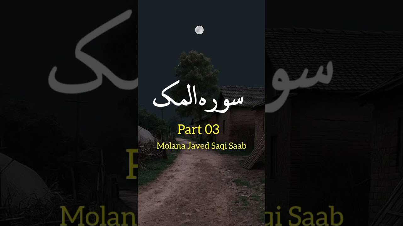 Sura Mulk | Part 3