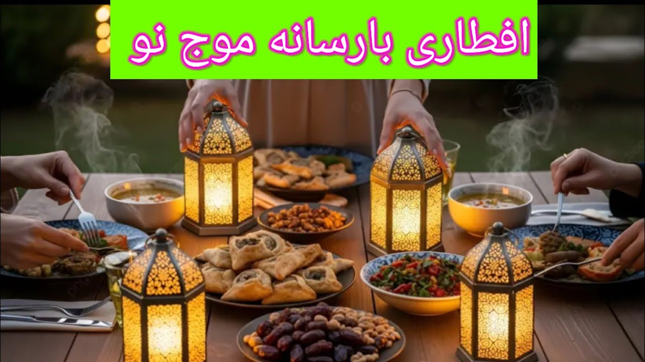 افطار پنجم