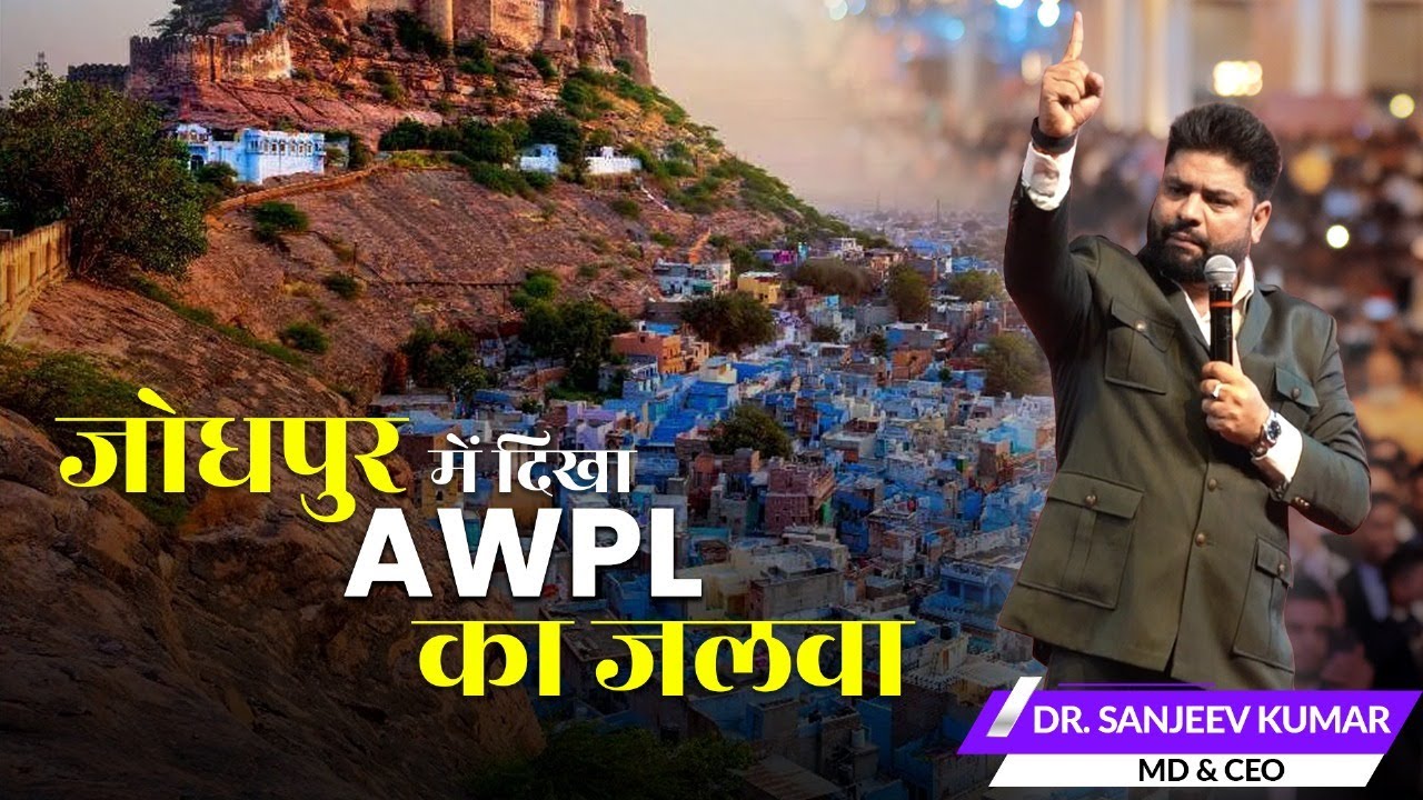 Jodhpur में दिखा AWPL का जलवा || Dr. Sanjeev Kumar's Thoughtful Speech in Jodhpur #vijayrath