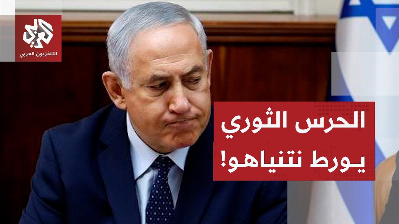الحرس الثوري يربك حسابات إسرائيل ونتنياهو في مأزق بسبب قدرات النظام الإيراني على الصمود