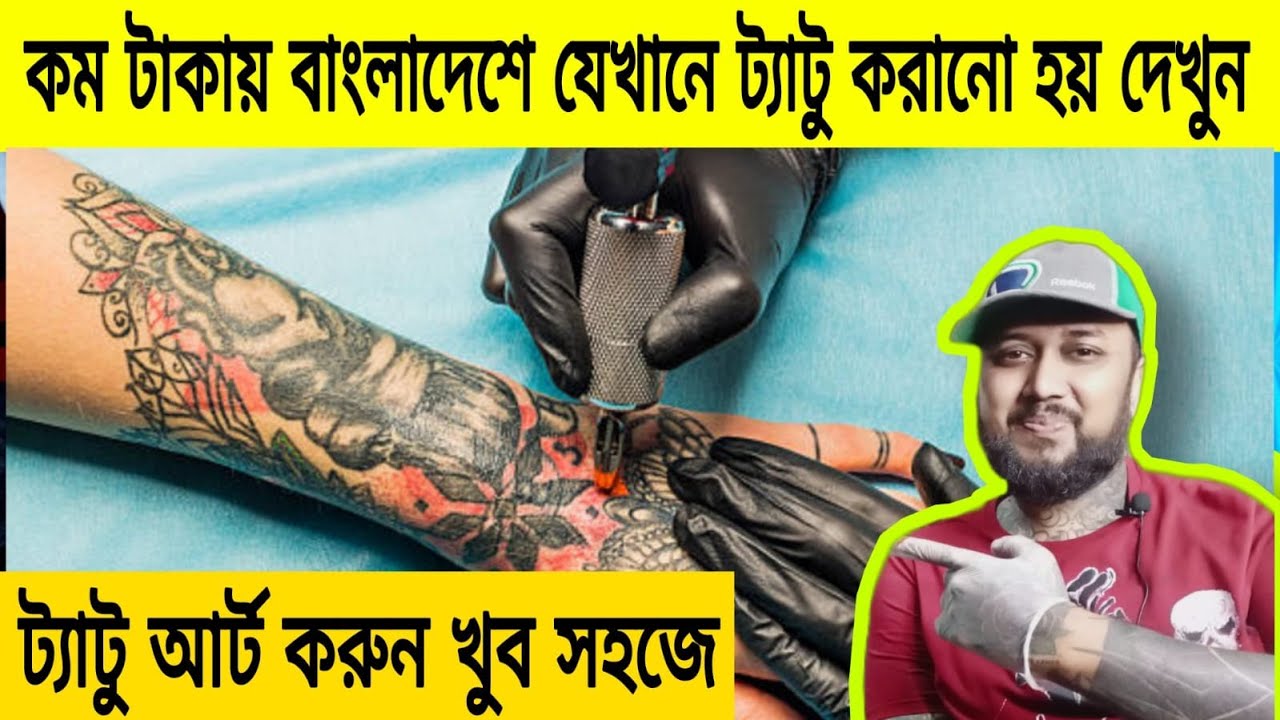 অল্প টাকায় বাংলাদেশে ট্যাটু করুন || Tattoo Vlogs Bangladesh || Saidur Tattoo