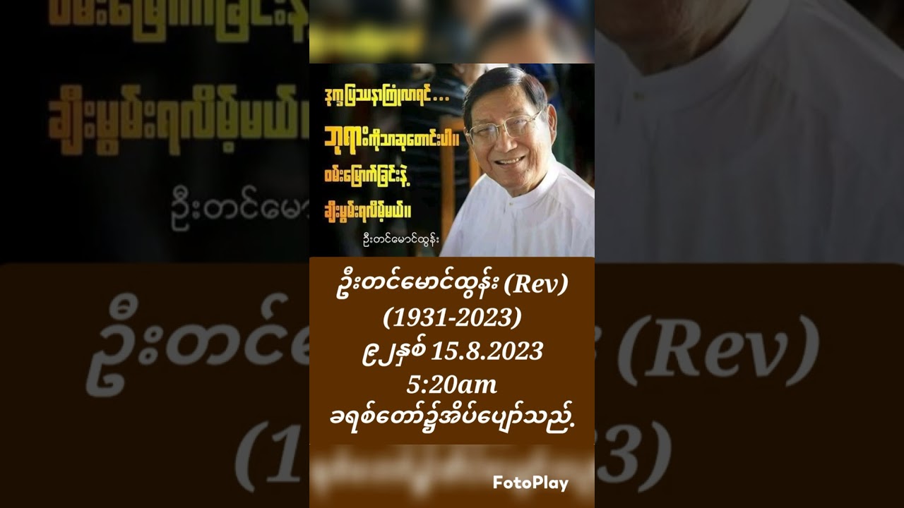 U Tin Maung Tun (1921-1923) ,Biography Reading at Final Worship in Yangon,Myanmar