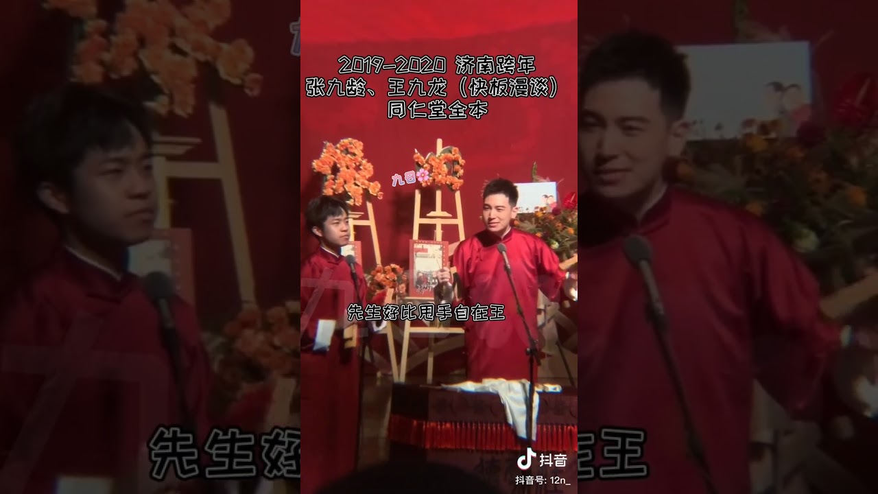 #张九龄王九龙