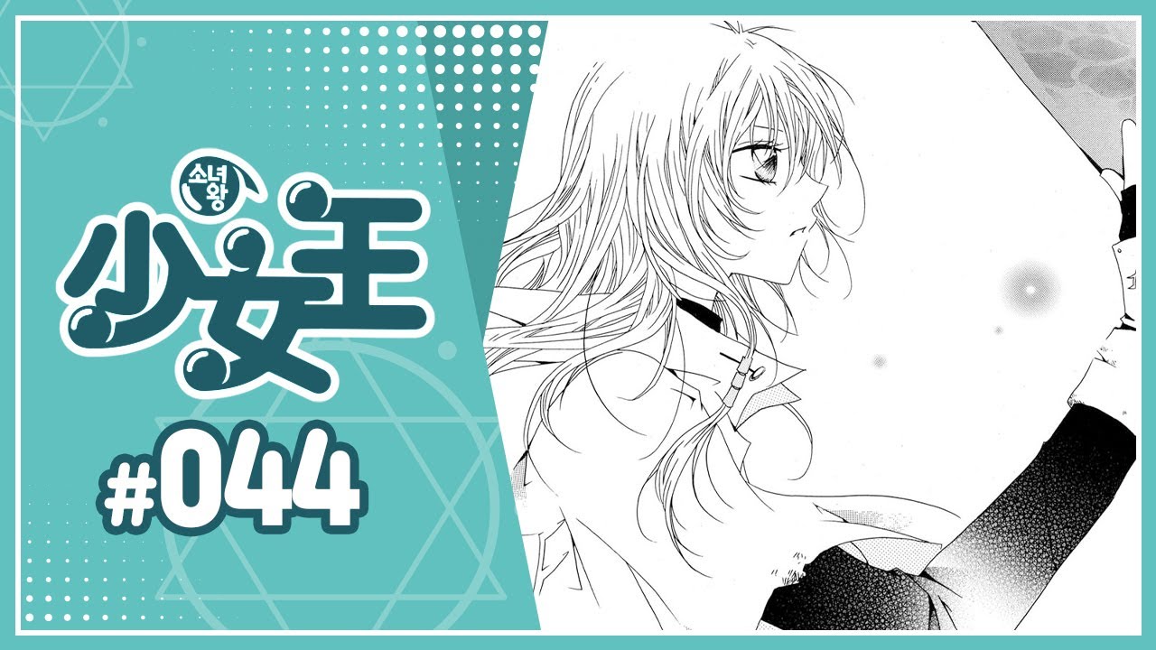 [튜브툰Q] 소녀왕 44화 [완결] : 단행본 8권 0176 - P200