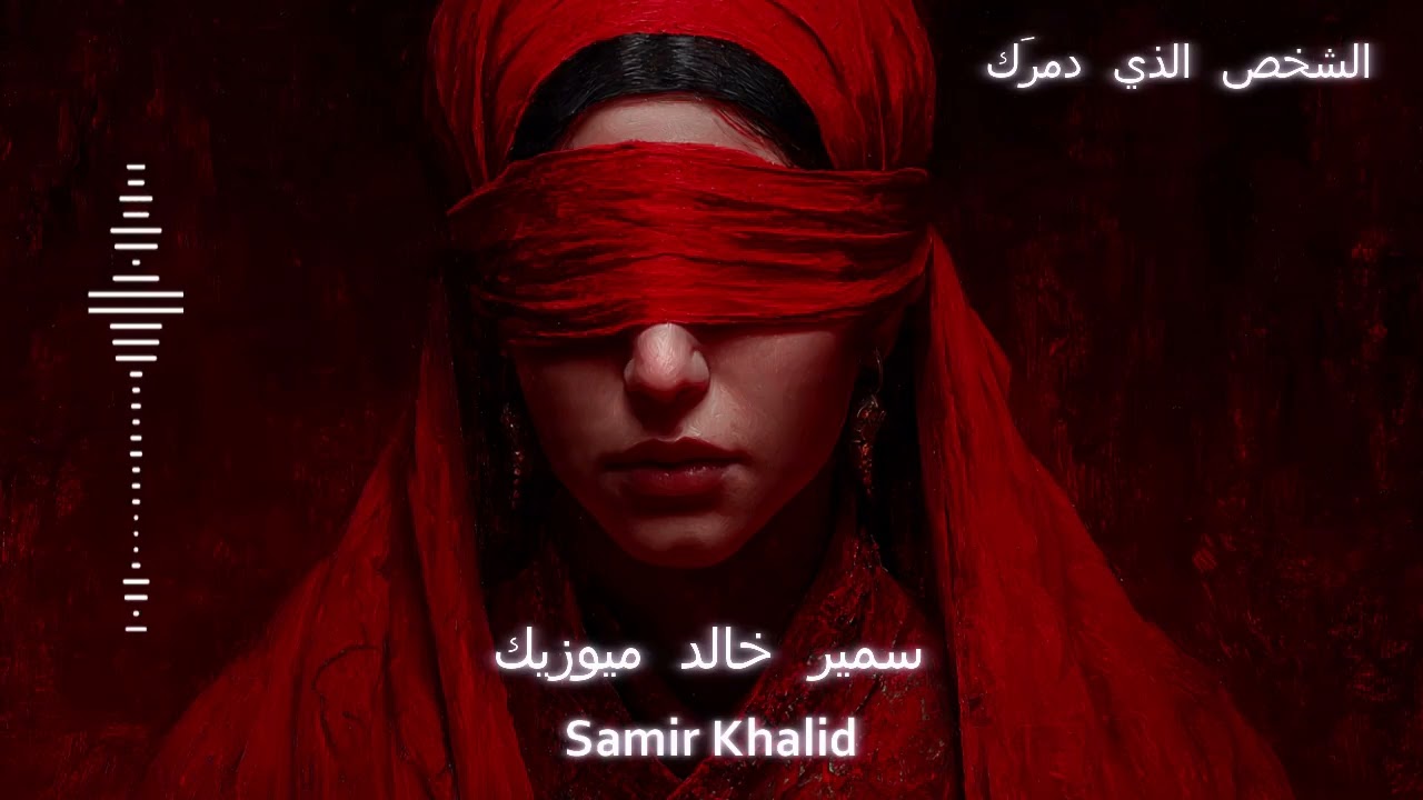 Nabratu al-Ālim | نظرة العالم – Arabic Techno House Mix | Dark Desert Mystic Vocal 2025