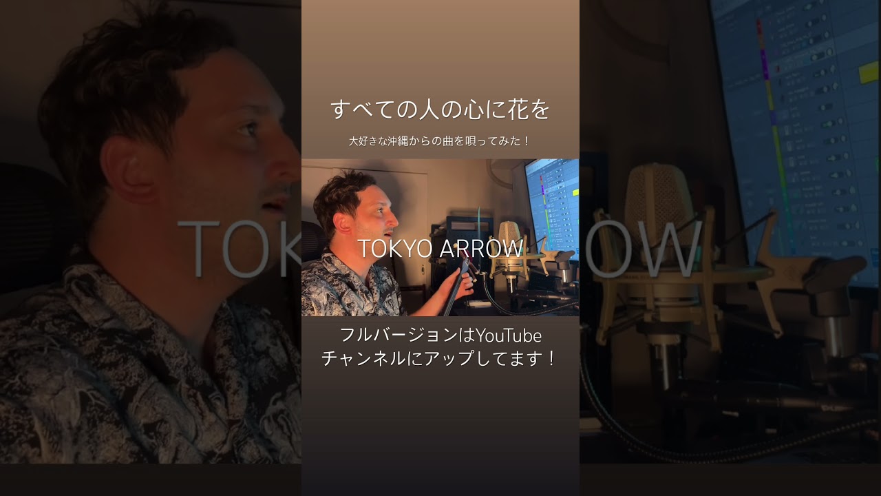 花 – 喜納昌吉【全楽器カバー】癒しと希望の沖縄ソング🌸