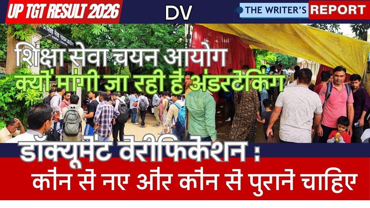 UPESSC TGT Document Verification, कौन से नए और कौन से पुराने डॉक्यूमेंट चाहिए TGT DV