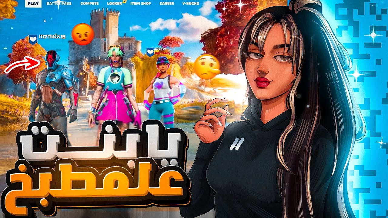 تجربه اجتماعيه برنامج الصدمه الجزء #3 عالمطبخ !🤔😡| FORTNITE