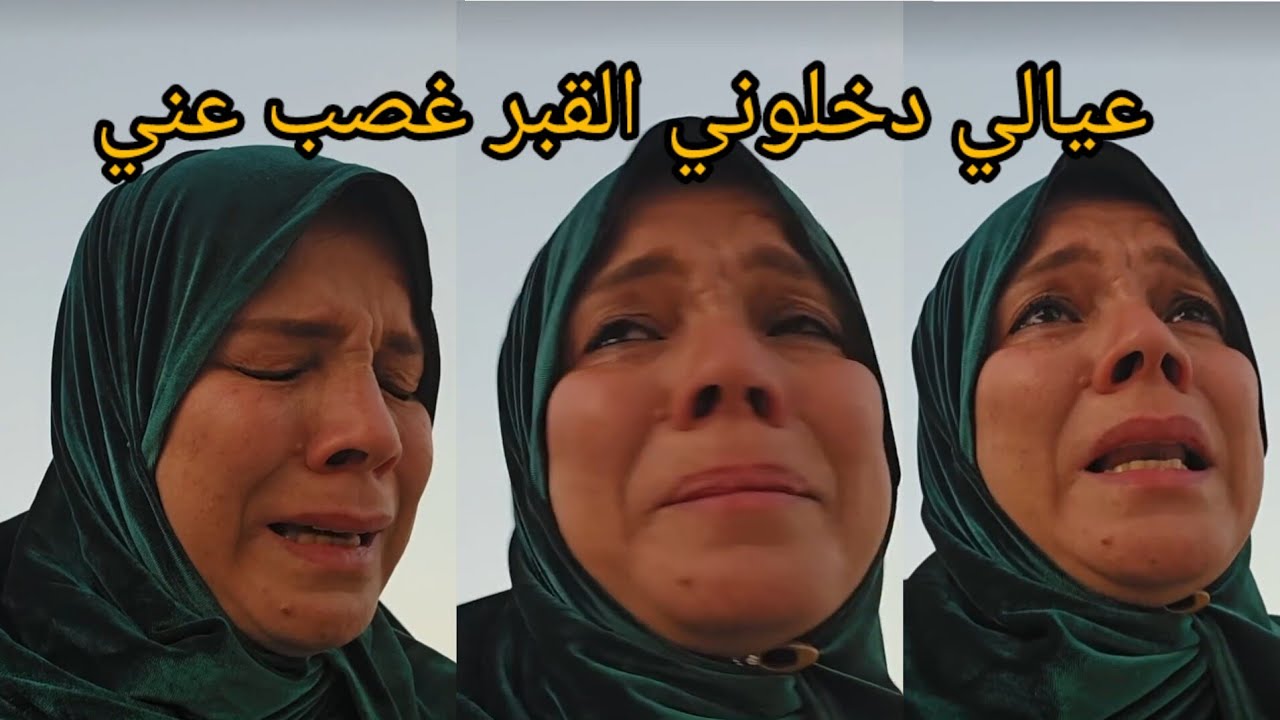 انهيار طنط مني الجندي دخلت القبر وشفت الموت بعيني 😭وصية أم من العالم الآخر لازم تسمعوا الفيديو للاخر