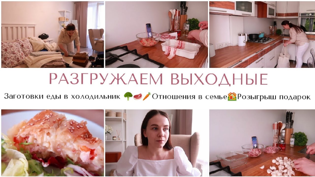 ЗАГОТОВКИ В ХОЛОДИЛЬНИК🥦🥩🥕ЗАКУПКА ПРОДУКТОВ 🤩СУПЕР МОТИВАЦИЯ🏘️УЮТ И ПОРЯДОК В ДОМЕ