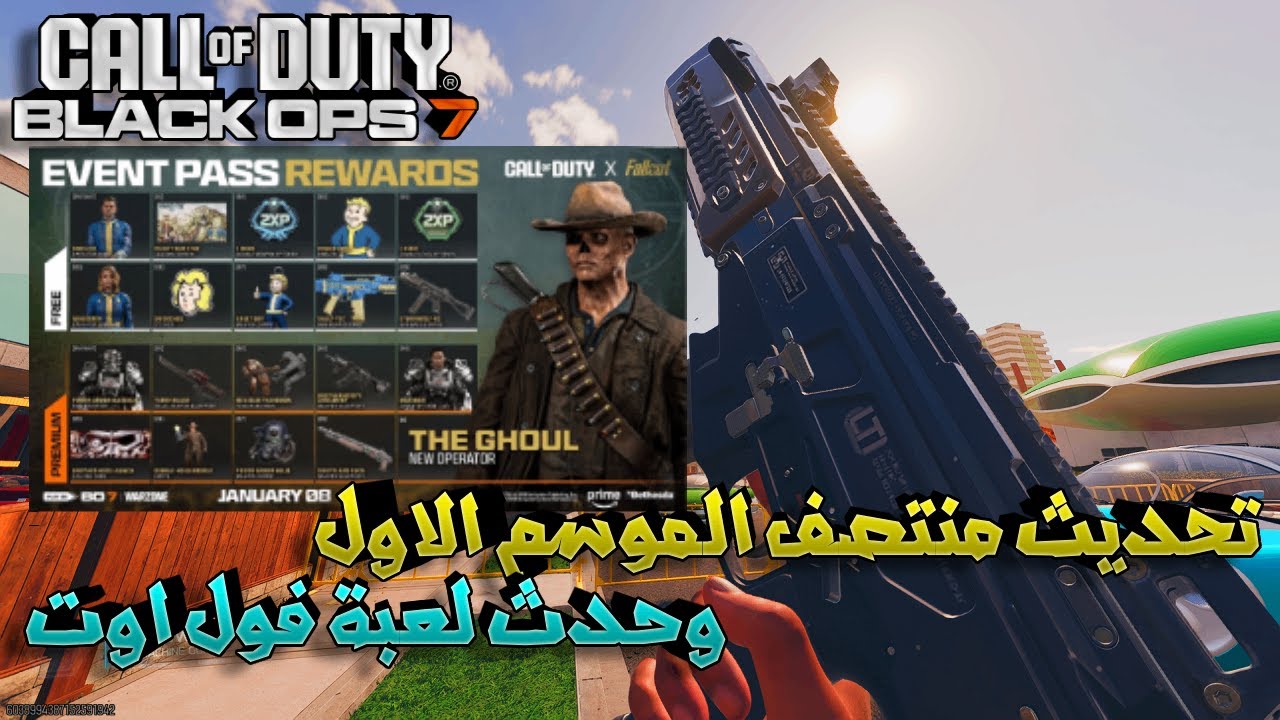 تحديث حدث فول اوت في بلاك اوبس 7 🤩| اطوار جديده في الزومبي والمالتي بلاير 🔥| BLACK OPS 7