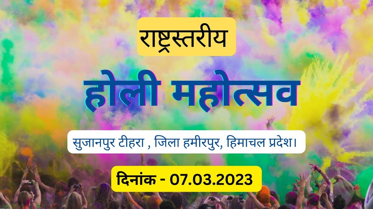 🔴 LIVE | Holi Mela 2023 | INDIAN ART'S STUDIO | Day 3 | Sujanpur Tihra | 98161-15849